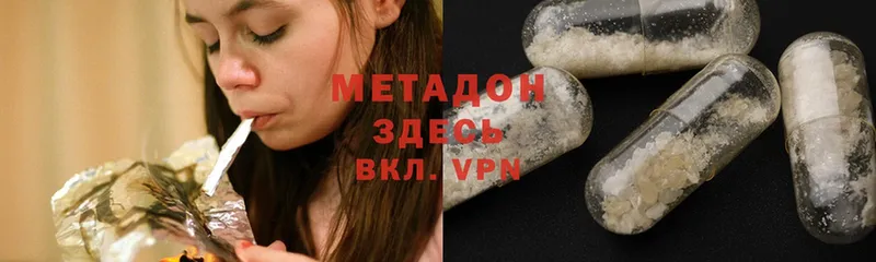 МЕТАДОН methadone  где найти наркотики  Дмитровск 